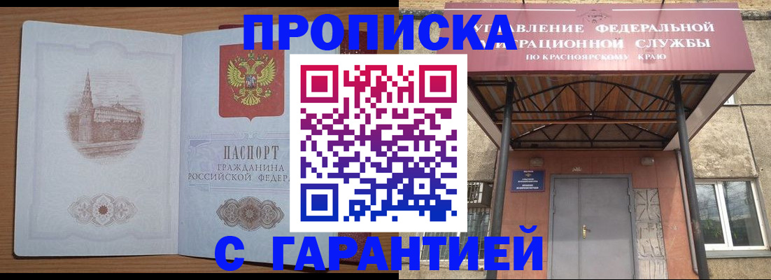 временная регистрация недорого в Гуково