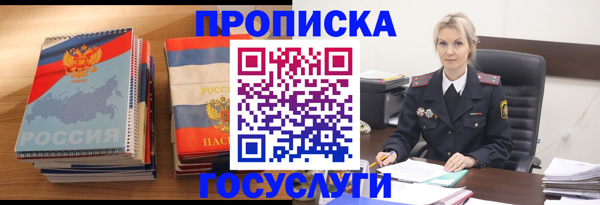 прописка 2025 в Гуково