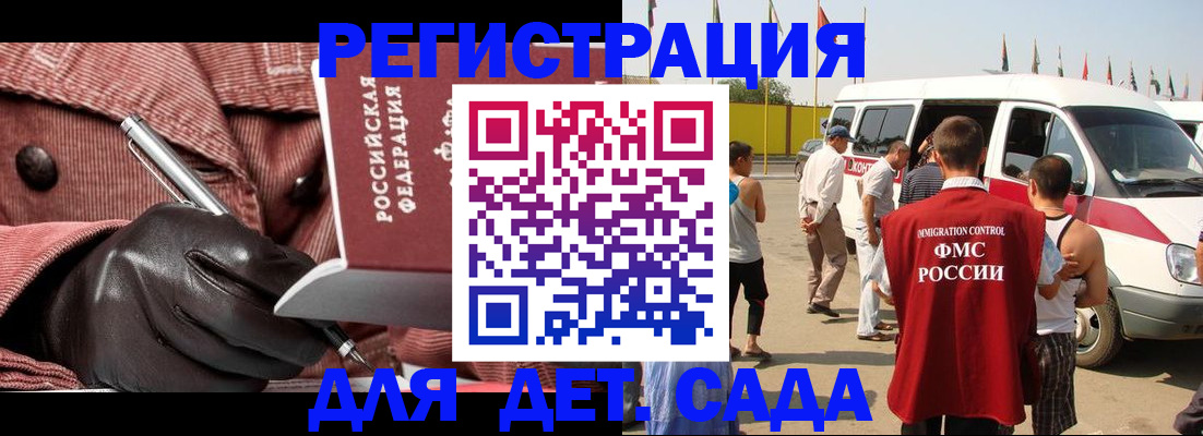 временная регистрация для школы в Гуково